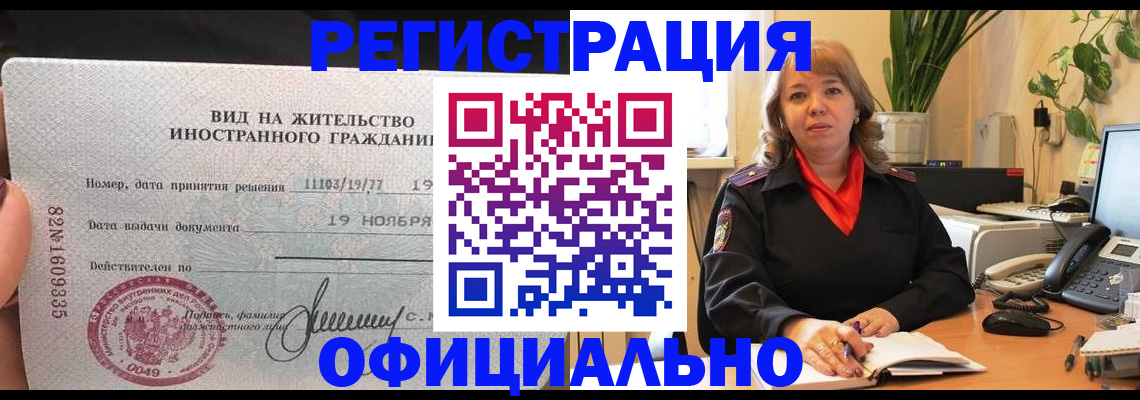 временная регистрация 2025 в Гремячинске